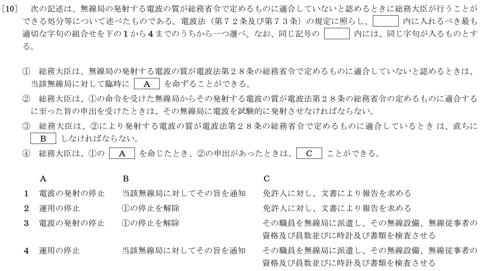 一陸特法規令和6年2月期午後[10]